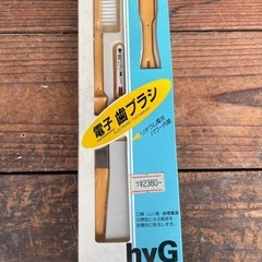 レトロな電子歯ブラシSONY