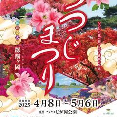 つつじ祭り2025『ROCK IN HANAYAMA』