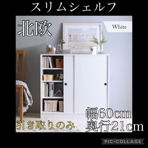 スリム 本棚 引き戸収納 キャビネット 北欧 シェルフ 絵本棚 薄型