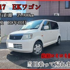 H17 三菱EKワゴン 大阪 軽自動車 即納可能　車検付き　格安...