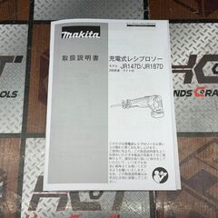 【新品】マキタ Makita JR187DZ 充電式レシプロソー 18V 本体のみの画像