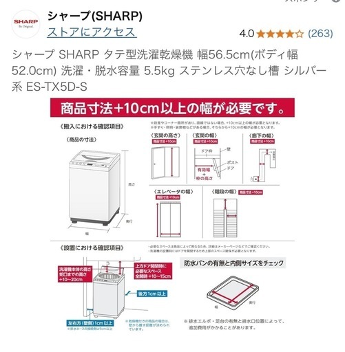 SHARP 縦型洗濯乾燥機　ES-TX5D