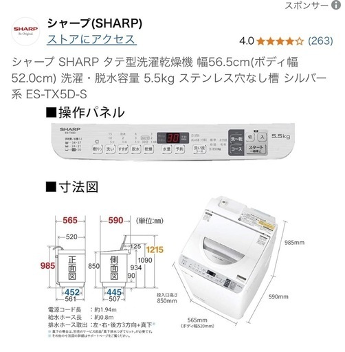 SHARP 縦型洗濯乾燥機　ES-TX5D