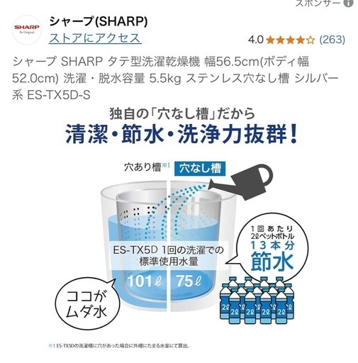 SHARP 縦型洗濯乾燥機　ES-TX5D