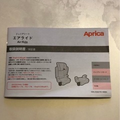 アップリカ　ジュニアシート　エアライドの画像