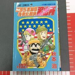 0311-038 こち亀　単行本