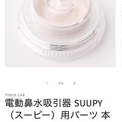 Suupy 電動鼻水吸い取り器の画像