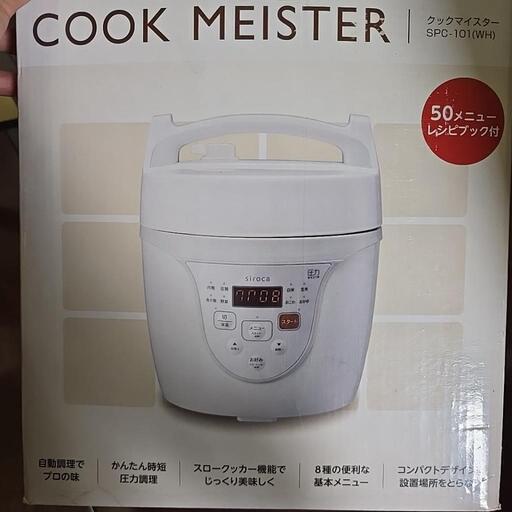 クックマイスター 圧力鍋