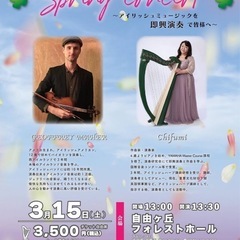 アイルランド音楽🇮🇪🎻生で聴けるチャンスの画像