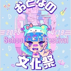 【難波】おとなの文化祭イベント