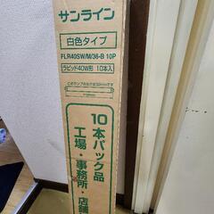 HITACHI 蛍光灯８本