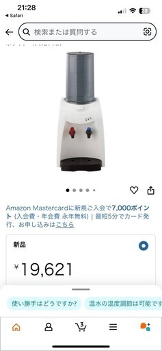 値下げしました‼️ペットボトル式　ウォーターサーバー　toffy