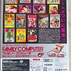 ファミリーコンピュータ　ファミコン  週刊少年ジャンプ　創刊50周年記念バージョン　ニンテンドークラシックミニの画像