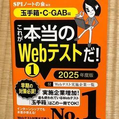 美品！これが本当のWebテストだ！1　2025年度版　講談社　S...
