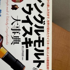 シングルモルト＆ウイスキー大事典の画像