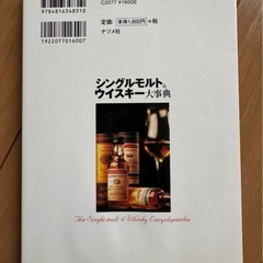 シングルモルト＆ウイスキー大事典の画像