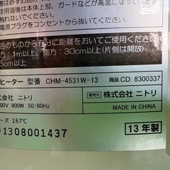 カーボンヒーター　（株）ニトリ　13年製　　の画像