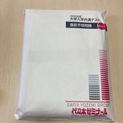 【未開封】2025年度大学入試共通テスト 白パック　直前予想問題...