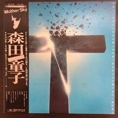 LPレコード　森田童子　マザースカイ「Mother Sky」