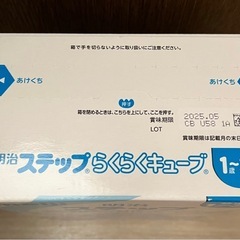 明治 ステップ らくらくキューブ 1〜3歳用の画像