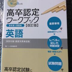 高校卒業認定資格、英語を教えます。