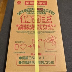 【3/11限定】備蓄米5キロ 買うほどお得に