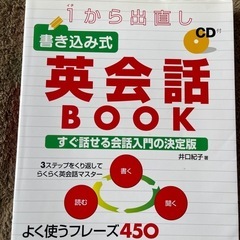 英会話BOOK