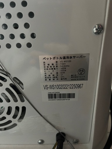 ベルソス ペットボトル 温冷水サーバー 2L対応 VS-WS100