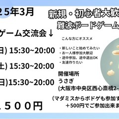 水曜と土日　ボードゲーム交流会　難波　大阪　