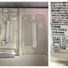 天)日立　除湿機　HJS-D562の画像
