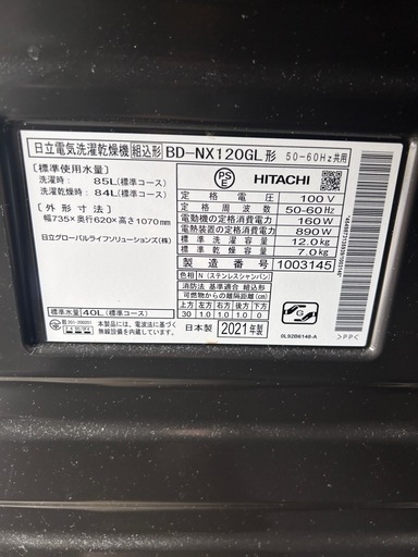 HITACHI ドラム式洗濯乾燥機 2021年製 BD-NX120GL形