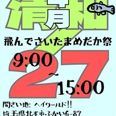 初夏のイベント