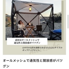 【テント】【タープ】【在庫８点】【hitotsubo】【メッシュスクリーンテント】【管理番号12308】の画像