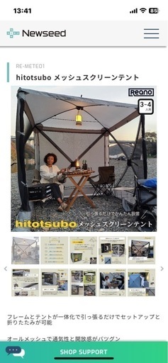 【テント】【タープ】【在庫1点】【hitotsubo】【メッシュスクリーンテント】【管理番号12308】