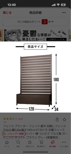 使用期間半年 中古 庭 フェンス