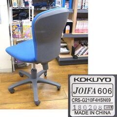 複数在庫あり！ KOKUYO  CRS-G210F4HSN69 2018年製 OAチェア オフィス 会議用 椅子 回転イス 回転チェア 昇降チェア 昇降椅子 ブルー系 コクヨ 札幌市 厚別区 の画像