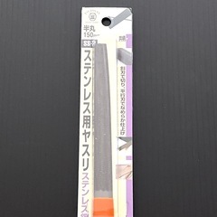 新品 ツボサン ステンレス用ヤスリ SS-2の画像