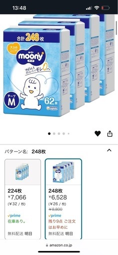 未開封オムツ26円／枚　ムーニーテープMサイズ4袋