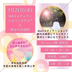潜在意識の掃除&あなたの目的