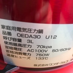 NO：3405 家庭用電気圧力鍋‼️      値下げ超お買い得品❣️の画像
