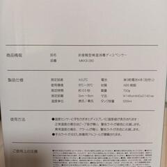 決まりました　あげます　検温消毒ディスペンサーの画像