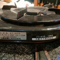 *大阪ガス*[N]610-1003型 業務用ガスコンロ ガス薄型ナベ物用一口コンロ　山岡金属  卓上  業務用 飲食店 厨房機器 の画像