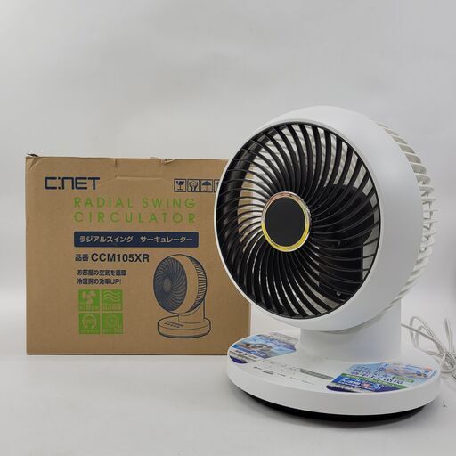 C:NET ラジアルサーキュレーター 2021年 CCM105XR 強力コンパクトサーキュレーター サーキュレータ 動作確認済 25c菊NS