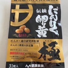 やずや　伝統にんにく卵黄　極