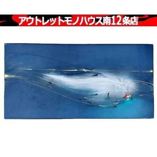 高山洋夫 抽象画 沈黙シリーズ 90㎝×45㎝ 砂地 抽象画家 油彩 絵画