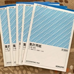 コクヨ　集計用紙5冊