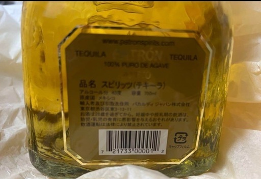 未開封 未開栓PATRÓN パトロン アネホ テキーラ 750ml