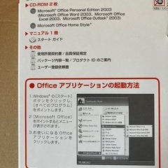 Microsoft　オフィス2003の画像
