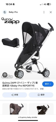 quinny zapp　