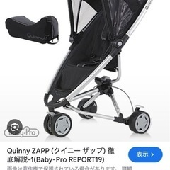 quinny zapp　の画像